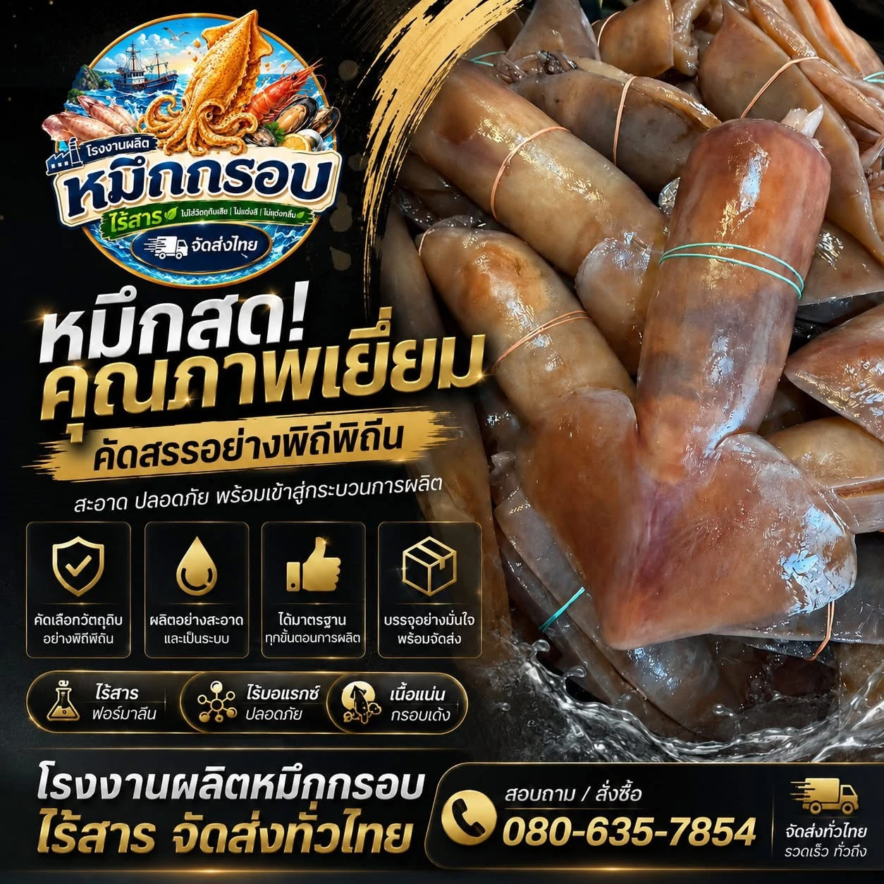 หมึกกรอบแบบตัวจากเพจ